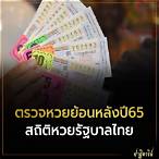 หวยไทยปี 64